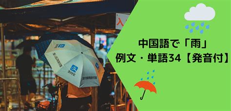 下 雨|中国語【下雨】の意味と解説